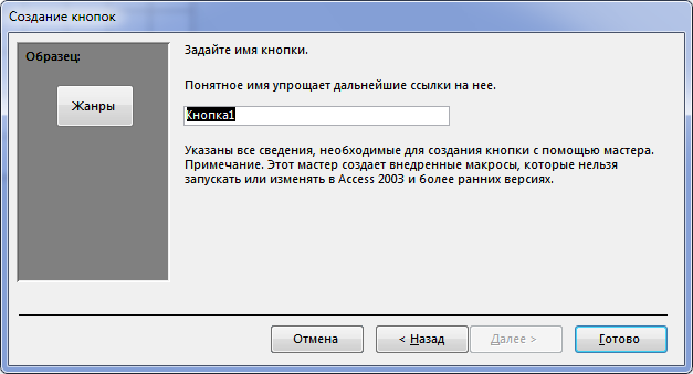 Форма навигации. Навигация access. Как создать кнопку в access. Главная форма в access. Как сделать кнопочную форму в access.