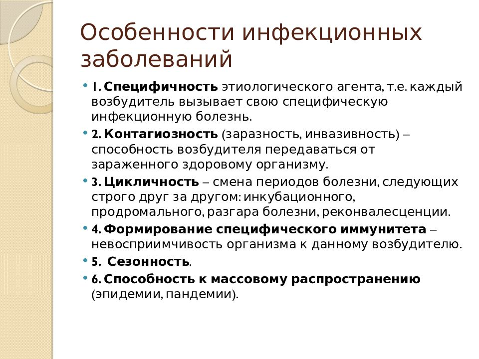 Определение понятий инфекция и инфекционной болезни