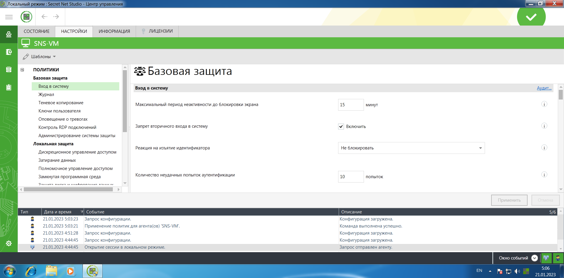 Компоненты secret net studio. Компоненты secret net studio